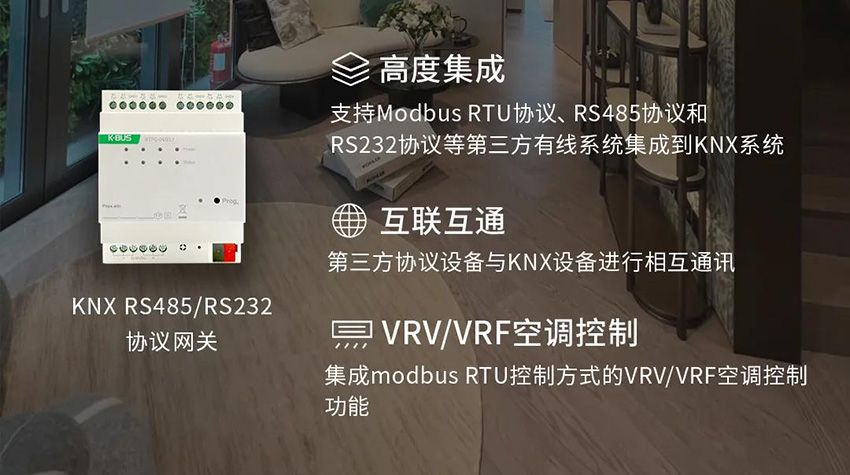 KNX RS485/RS232協(xié)議網(wǎng)關