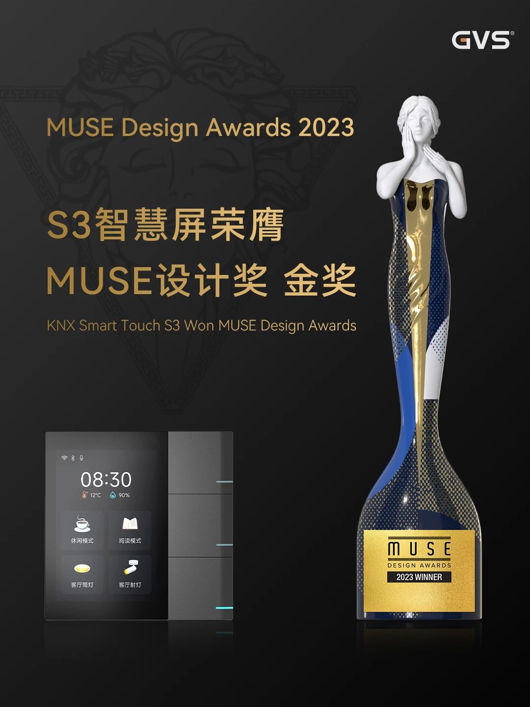 GVS榮獲Muse設計獎