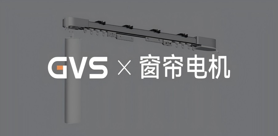 GVS X 新品 | KNX開合簾電機，省時省力更省心